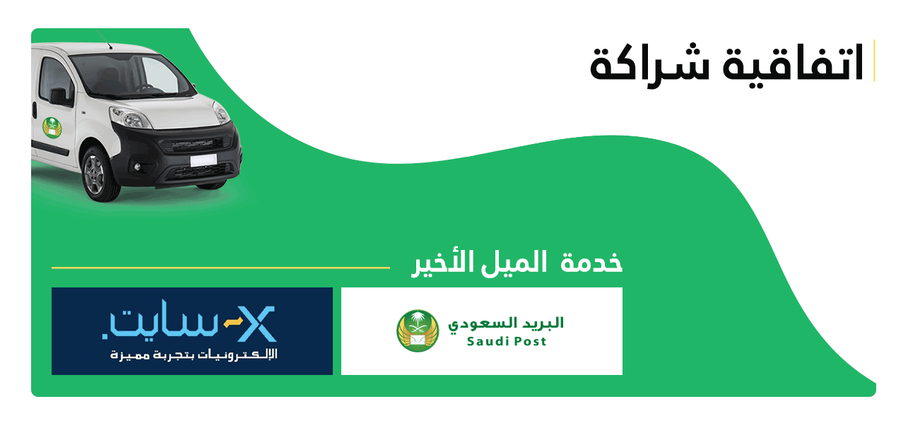 Saudi Post provide last mile service to xcite